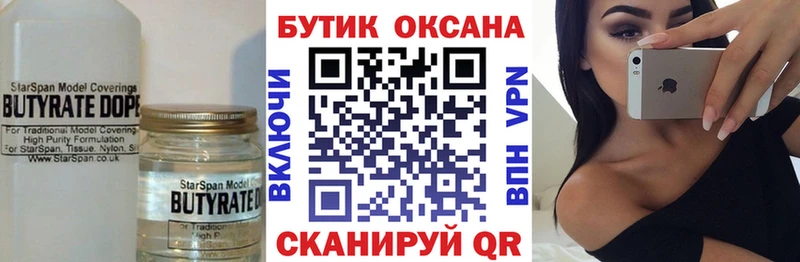 Бутират оксибутират  Горняк 